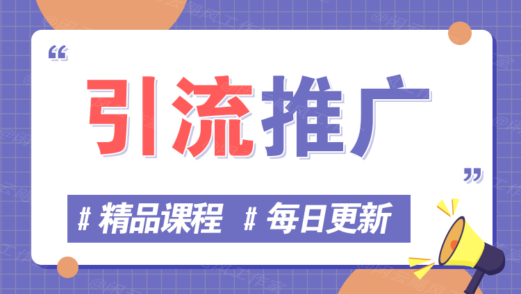 图片-网创资源站