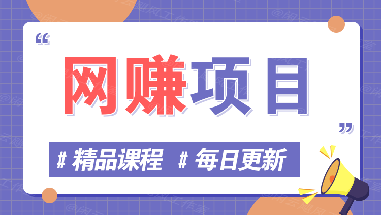 图片-网创资源站