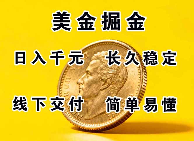 正规副职兼职，长久稳定项目，日赚千元，简单操作好上手-网创资源站