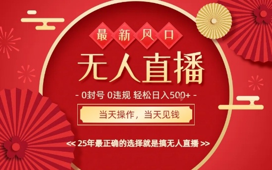 0违规，不封号，最新AI玩法，当天秒见收益，可矩阵，最稳定的项目，没有之一【揭秘】-网创资源站
