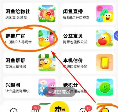 闲鱼官方撒钱项目，邀请好友领现金，单价1-8元，0成本可以当个小副业-网创资源站
