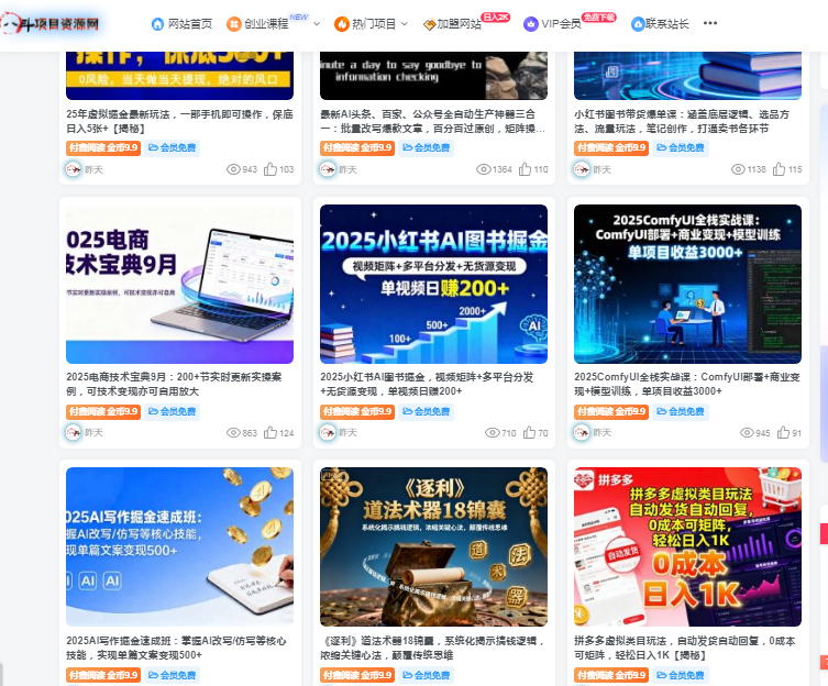 八斗项目资源网，热门副业项目任你选，每日持续更新-网创资源站
