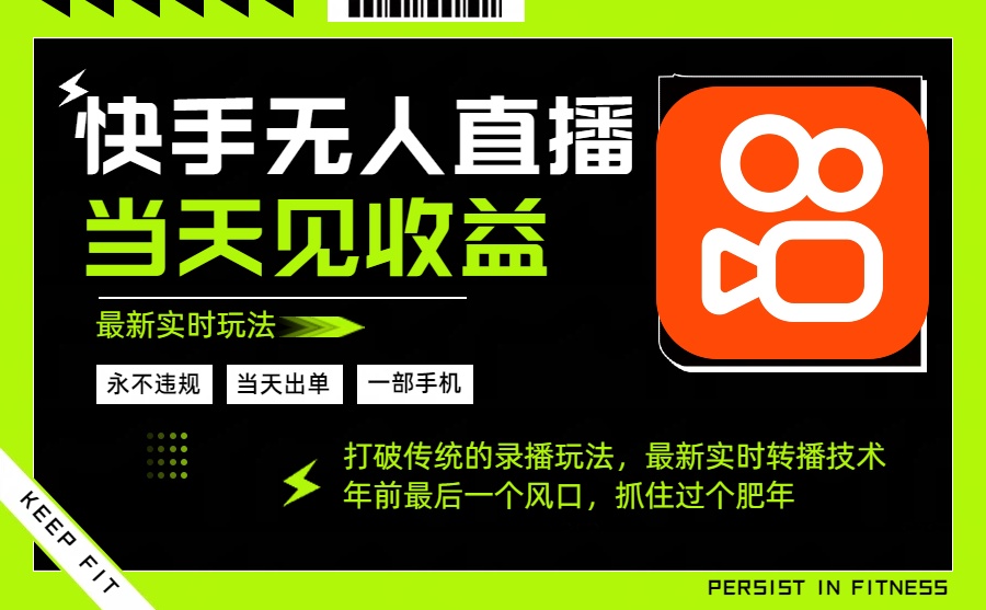年前最后一个风口项目，跟上就吃肉，一部手机就可以从操作，轻松日入500+-网创资源站