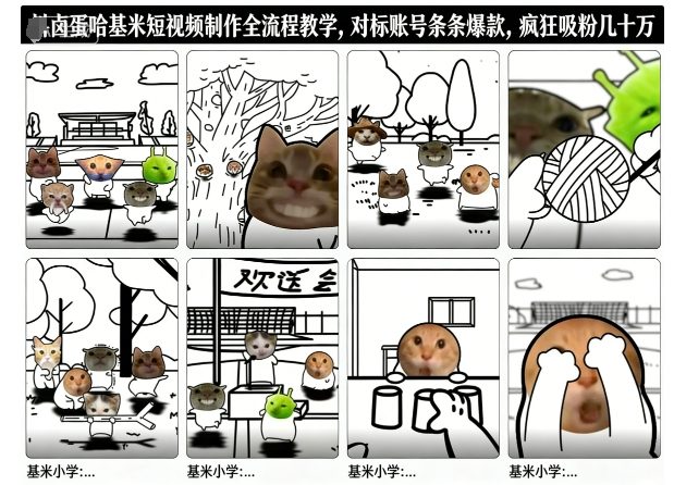 卤蛋哈基米短视频制作全流程教学，条条爆款，疯狂吸粉几十万-网创资源站