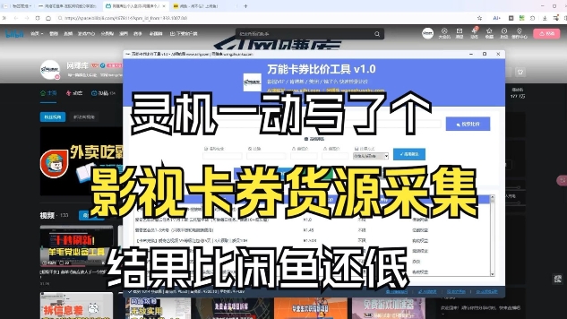 影视卡券采集系统，比闲鱼价格还低-网创资源站