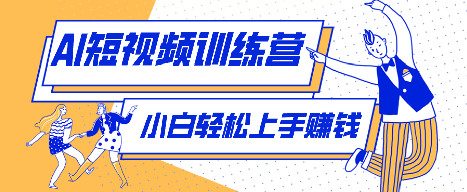冷门红利赛道：人物科普盘点短视频玩法，零成本单人就能起号13万粉丝，单条点赞破10万-网创资源站