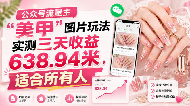 公众号流量主-网创资源站