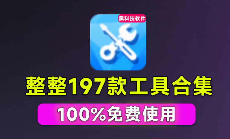 Windows工具合集来了！整整196款官方内部工具，垃圾清理、Dll修复、系统优化等-网创资源站