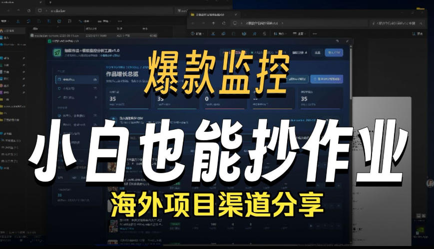 抖音爆款数据监控工具_海外网盘拉新渠道-网创资源站