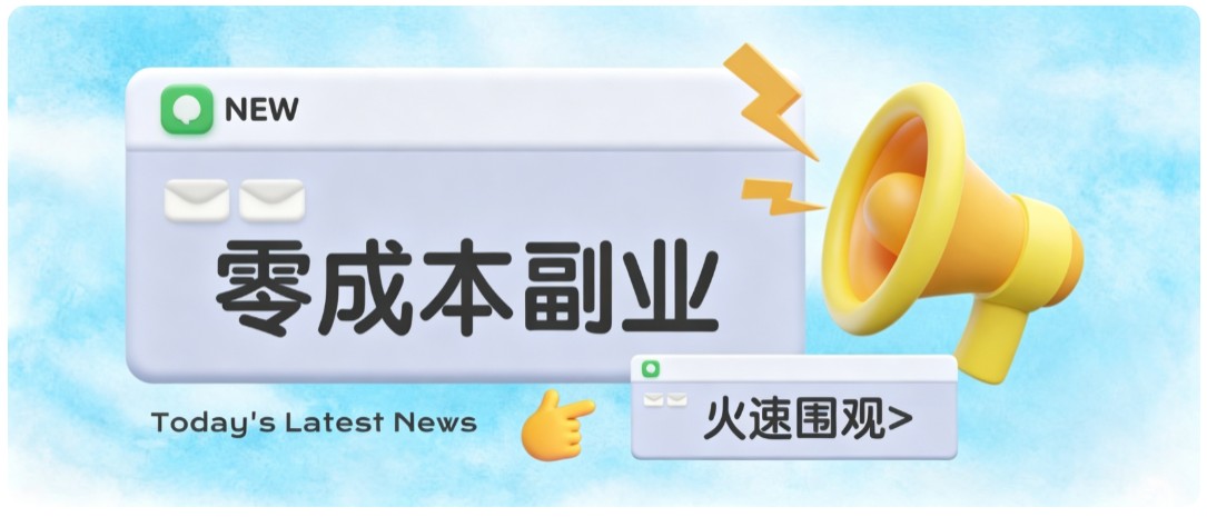 零成本靠谱副业！怀旧影视网盘拉新，碎片时间稳定增收几十到一百+，新手也能做-网创资源站