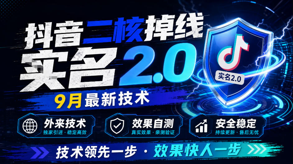 抖音二核掉线十名2.0，9月最新技术，外来技术，效果自测-网创资源站