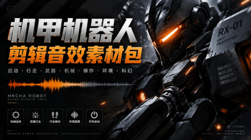 宝藏机甲音效合集！机甲机器人变形能量移动无损音效素材，全部中文汉化处理Boom Library Mechs&Robots Designed-网创资源站
