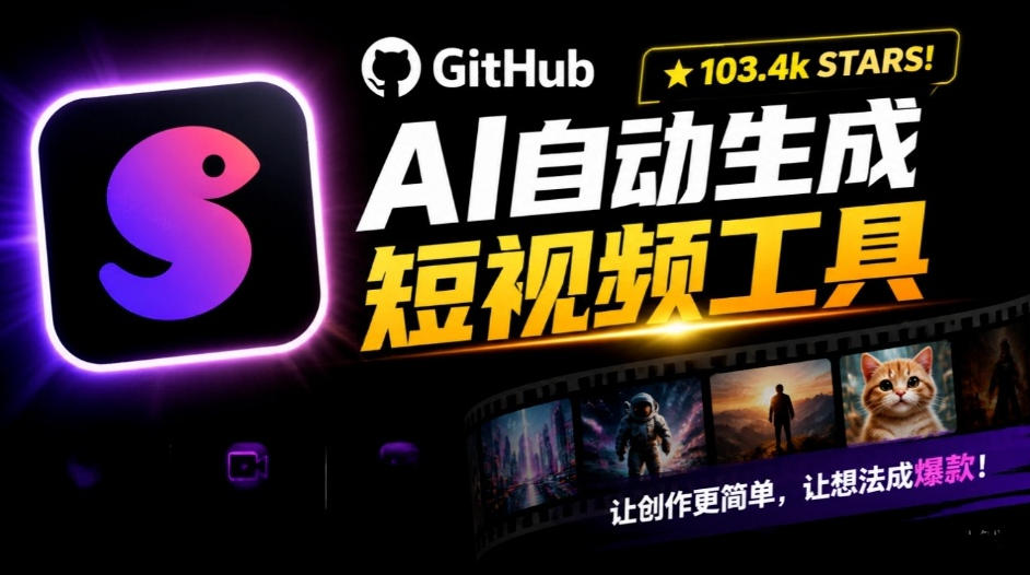 Github惊人132 k stars项目！AI自动生成短视频工具，根据主题或关键词自动生成视频-网创资源站