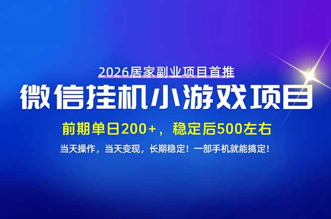 手机副业首选，无技术门槛，每天十几分钟就够了！前期单日200+，稳定后单日500左右！-网创资源站