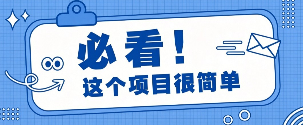揭秘大众点评搬砖项目，0门槛创作简单，一篇点评可实现1000+收益-网创资源站