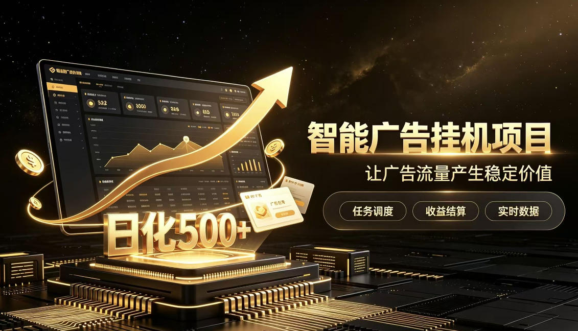 稀缺宝藏项目公开招募，低风险把握月入过万良机，无需复杂基础，上手简单【揭秘】-网创资源站