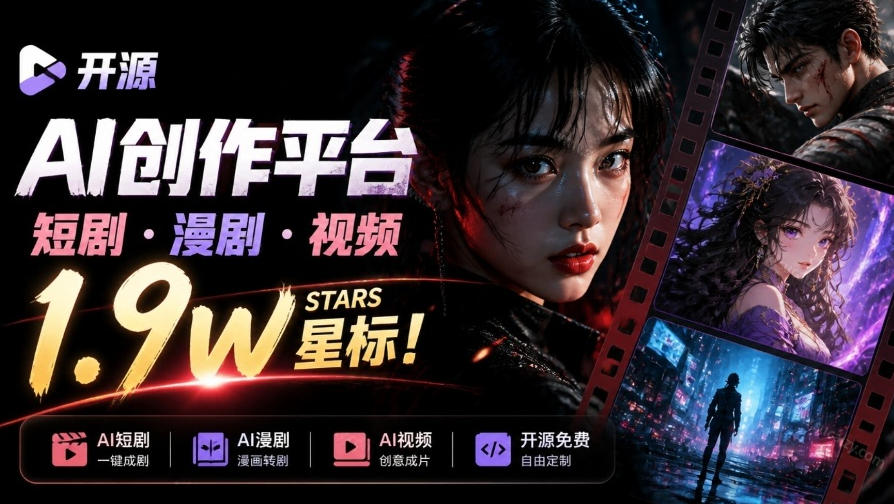 做AI短剧总卡在流程上？1.9w stars的Toonflow-app把剧本分镜到出片串起来了，爆火视频创作工作台-网创资源站