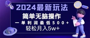 （11699期）2024最新的项目小红书咸鱼暴力引流，简单无脑操作，每单利润最少500+-网创资源站