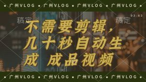 （12190期）几十秒生成电影解说成品 一键背景音乐画面字幕全搞定-网创资源站