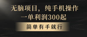 全网首发,翻身项目,年前最赚钱项目之一。收益翻倍!-网创资源站
