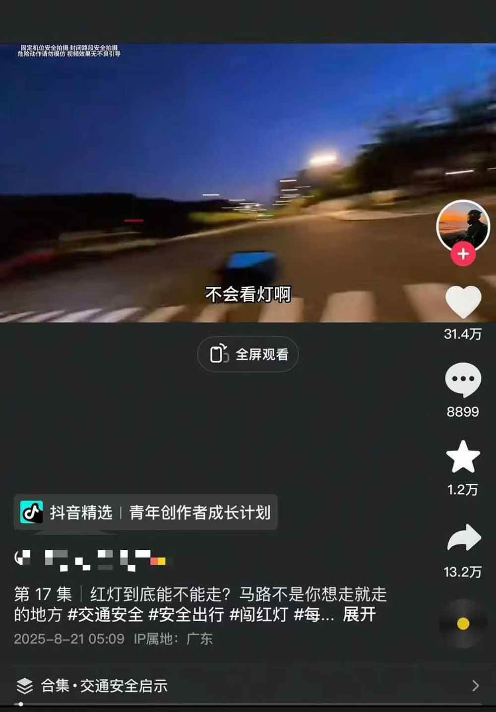 图片[4]-交通事故分析案例短视频创作，剪辑技巧、文案模板、配音教学，快速起号，轻松月入2w+-网创资源站