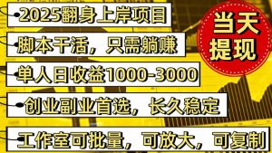 稳定八年美金掘金2.0脚本干活,只需躺赚。单人日收益1000-3000可批量、…-网创资源站