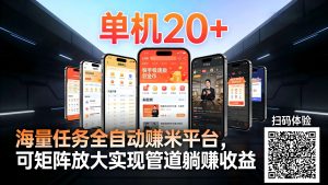 99盒子自动挂机项目，单机20+，可矩阵放大实现管道躺赚收益，推广可享团队收益-网创资源站