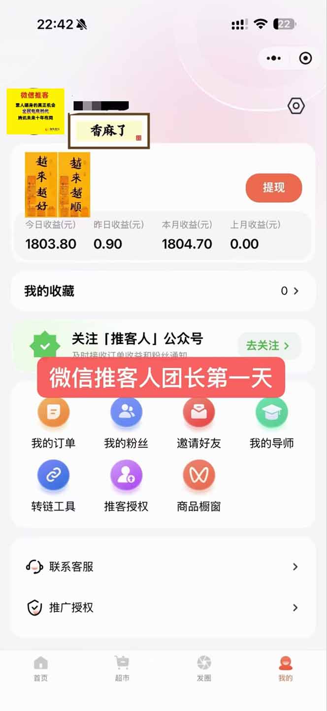 图片[3]-日入7500的微信推客，首批红利，自用省钱、分享赚钱，0门槛小白闭眼冲！-网创资源站