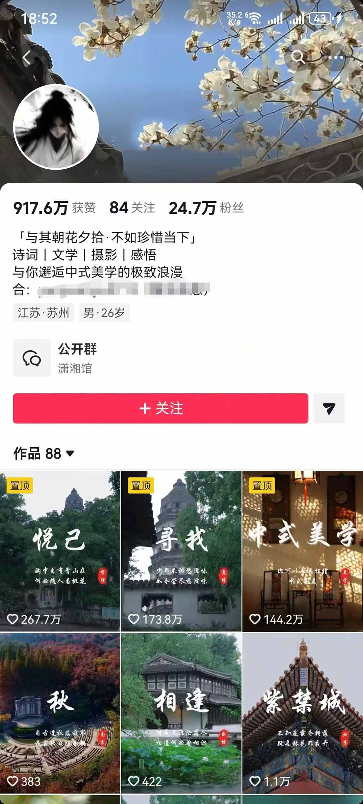 图片[2]-风景类赛道短视频运营教学：诗词文学中式美学，新号养号对标账号定位，DOU+高性价比投放全流程-网创资源站