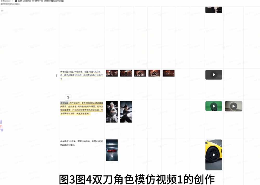 图片[4]-Seedance 2.0零基础实战课：剧情自动补全+视频无限延长+一镜到底：玩转多模态AI视频创作-网创资源站
