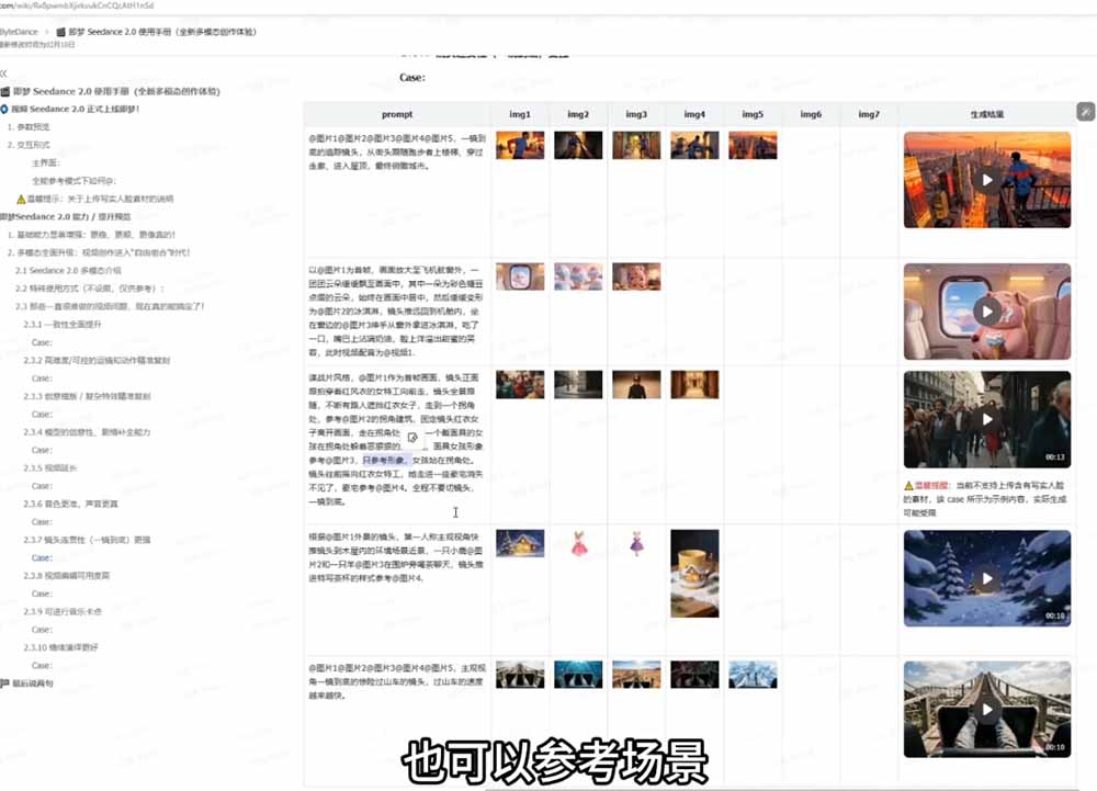 图片[7]-Seedance 2.0零基础实战课：剧情自动补全+视频无限延长+一镜到底：玩转多模态AI视频创作-网创资源站