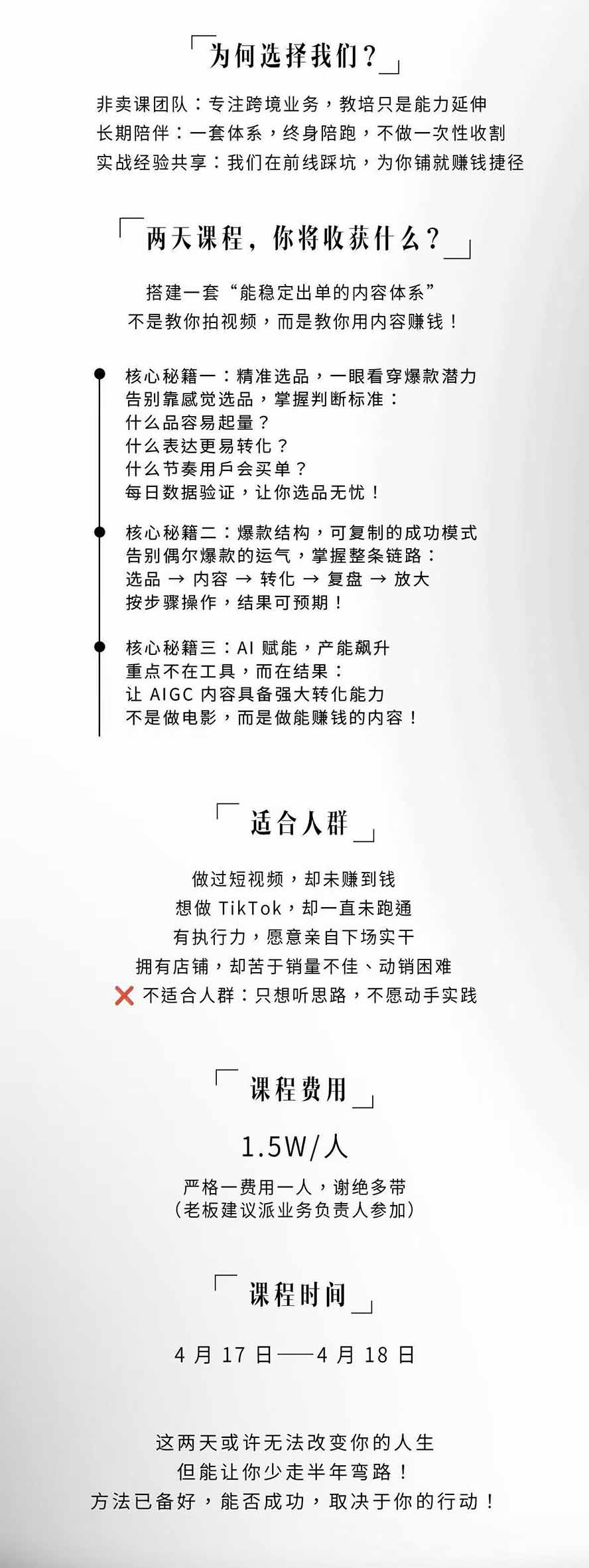 图片[3]-AIGC×TikTok美区短视频带货线下课；两天一夜完整回放，12小时高清视频收录头部操盘手全流程教学-网创资源站