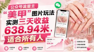 公众号流量主-网创资源站
