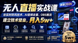 无人直播实战课(更新8月-网创资源站