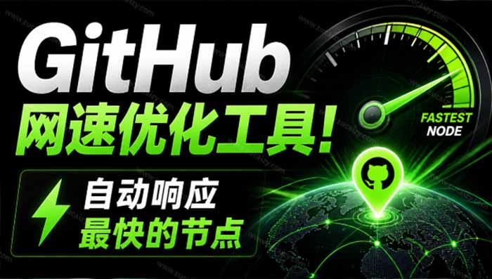图片[2]-GitHub网速优化工具！让你更快速的打开Github，自动响应最快的节点，轻量级开源工具， Ghips-网创资源站