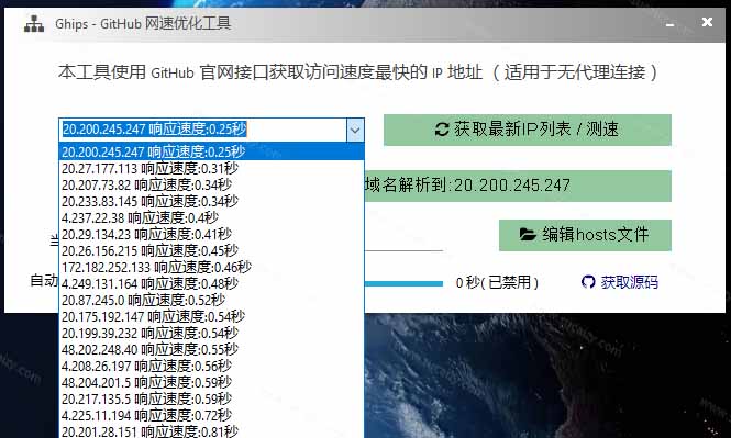 图片[4]-GitHub网速优化工具！让你更快速的打开Github，自动响应最快的节点，轻量级开源工具， Ghips-网创资源站