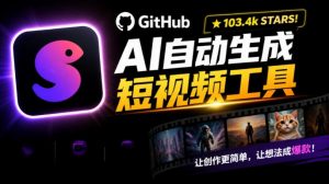 Github上103.4k stars项目!AI自动生成短视频工具,输入主题即可生成文案配音字幕MoneyPrinterTurbo-网创资源站