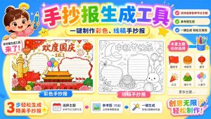 手抄报批量生成工具来了，完全免费，告别豆包生图，这个高清无水印-网创资源站