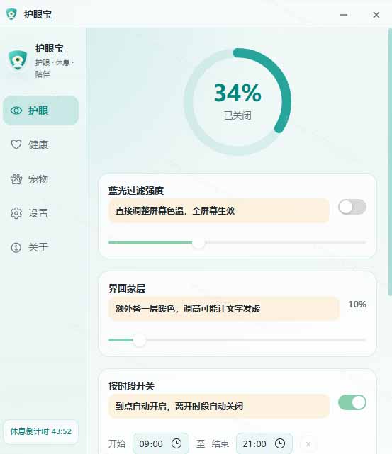 图片[4]-天天盯着个屏幕，没护眼工具怎么行？免费电脑蓝光护眼应用来了，还有宠物定时提醒你休息 护眼宝-网创资源站