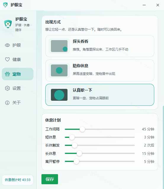 图片[5]-天天盯着个屏幕，没护眼工具怎么行？免费电脑蓝光护眼应用来了，还有宠物定时提醒你休息 护眼宝-网创资源站