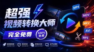 超强本地工具箱来了!内置屏幕录制、音视频切割合并、视频压缩提取等,永久免费蝌蚪视频转换大师-网创资源站