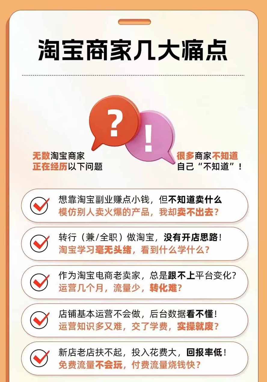 图片[4]-2026淘天开单秘籍PRO实战陪跑课程-更新1012：全套落地运营玩法，一站式解决淘宝流量低、不出单难题-网创资源站