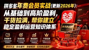 拼多多年费会员实战(更新1017-网创资源站