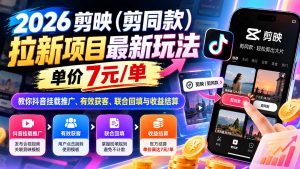 2026剪映(剪同款-网创资源站