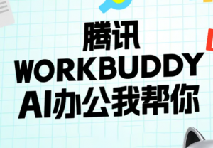 文老师·workbuddy实战应用-网创资源站