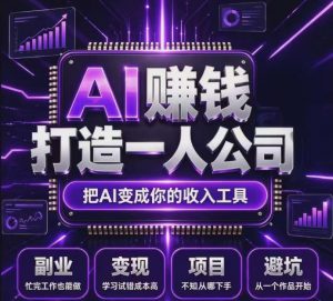 不用摸索试错！依托百度联盟官方正规资源的成熟变现项目，模式长久稳定，零基础就能入局，持续被动收益，适合长期布局【揭秘】-网创资源站